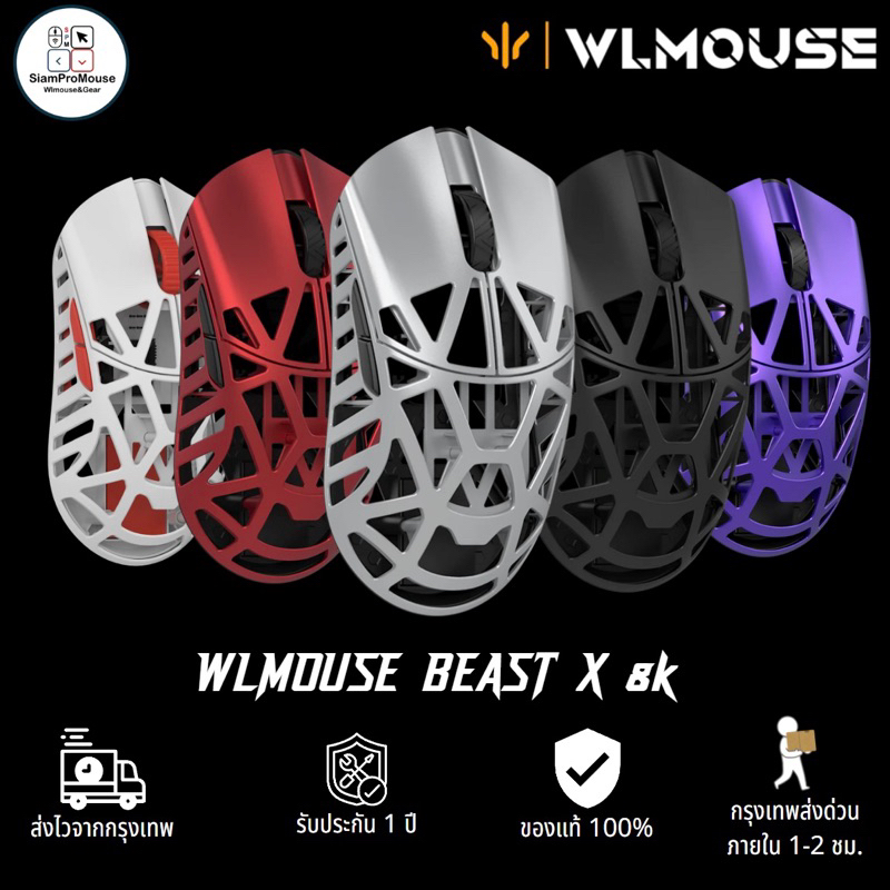 [พร้อมส่ง/เเมส] เม้าส์ WLMouse Beast X 8k (รับประกัน 1 ปี)