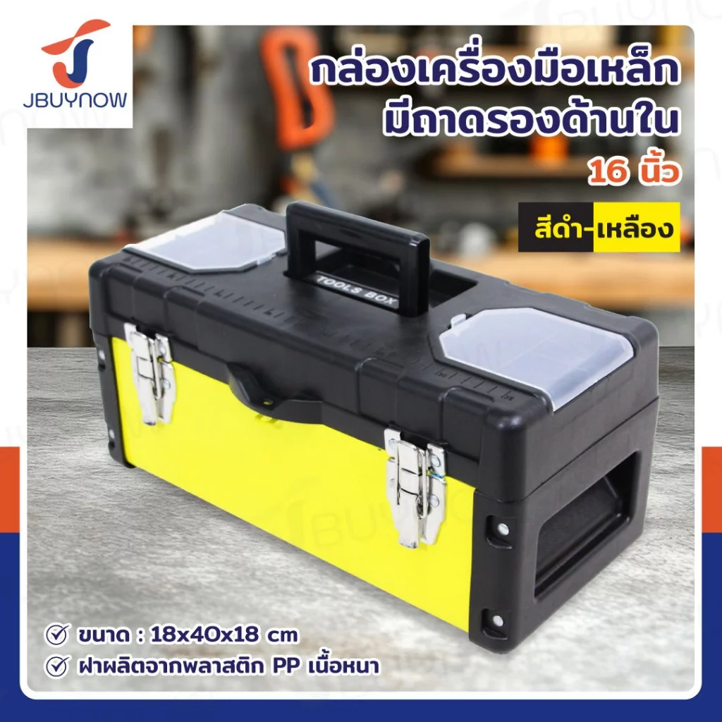 ⭐ร้านไทย จัดส่งด่วน⭐ กล่องเครื่องมือ กล่องเก็บเครื่องมือ แบบพกพา ขนาด 13 14 16 17 18 นิ้ว ขนาดใหญ่ แข็งแรง Tool Box