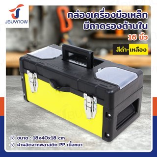⭐ร้านไทย จัดส่งด่วน⭐ กล่องเครื่องมือ กล่องเก็บเครื่องมือ แบบพกพา ขนาด 13 14 16 17 18 นิ้ว ขนาดใหญ่ แข็งแรง Tool Box