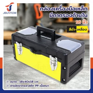 ⭐ร้านไทย จัดส่งด่วน⭐ กล่องเครื่องมือ กล่องเก็บเครื่องมือ แบบพกพา ขนาด 13 14 16 17 18 นิ้ว ขนาดใหญ่ แข็งแรง Tool Box