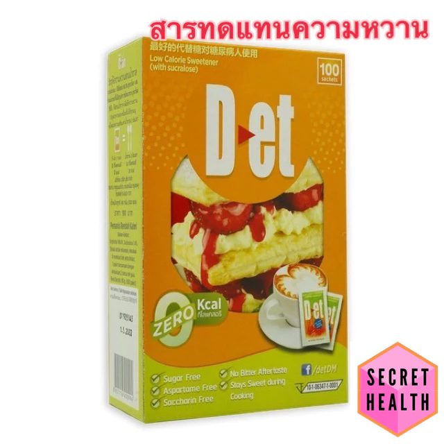 D-et ดีเอ็ด ใช้แทนน้ำตาล เพื่อให้ความหวาน SUCRALOSSE D-et