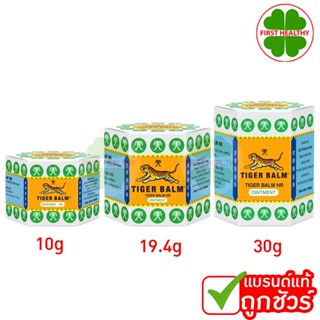 Tiger Balm HR ไทเกอร์ บาล์ม 