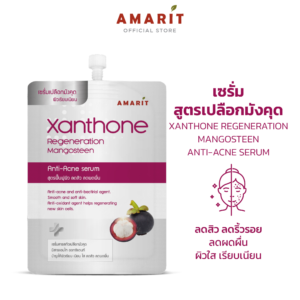 AMARIT เซรั่มสารสกัดมังคุด ลดสิว ผิวชุ่มชื่น 1 กล่อง มี 6 ซอง