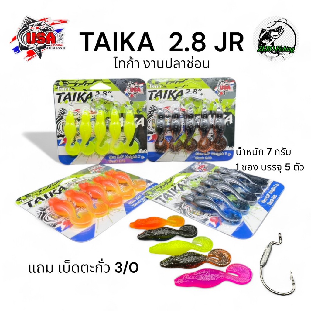 เหยื่อยาง กบยาง รุ่น ไทก้า 2.8 นิ้ว TAIKA น้า โอ๊ต USA ขนาด 2.8 นิ้ว หนัก 7 กรัม ดวงเบ็ด 3/0 เบ็ด