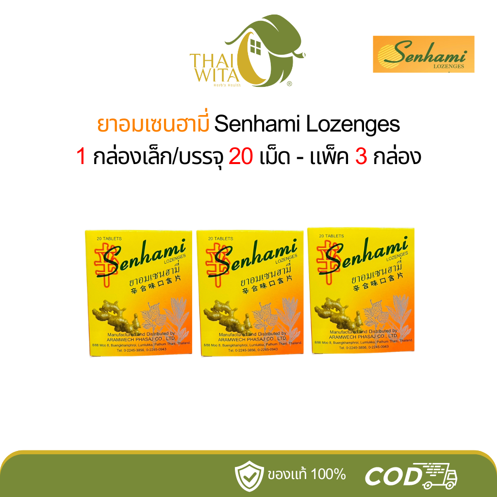 ยาอมเซนฮามี่ (กำกิกเผี่ยงรสขิง) Senhami Lozenges - เลือกสินค้าในตัวเลือกนะคะ