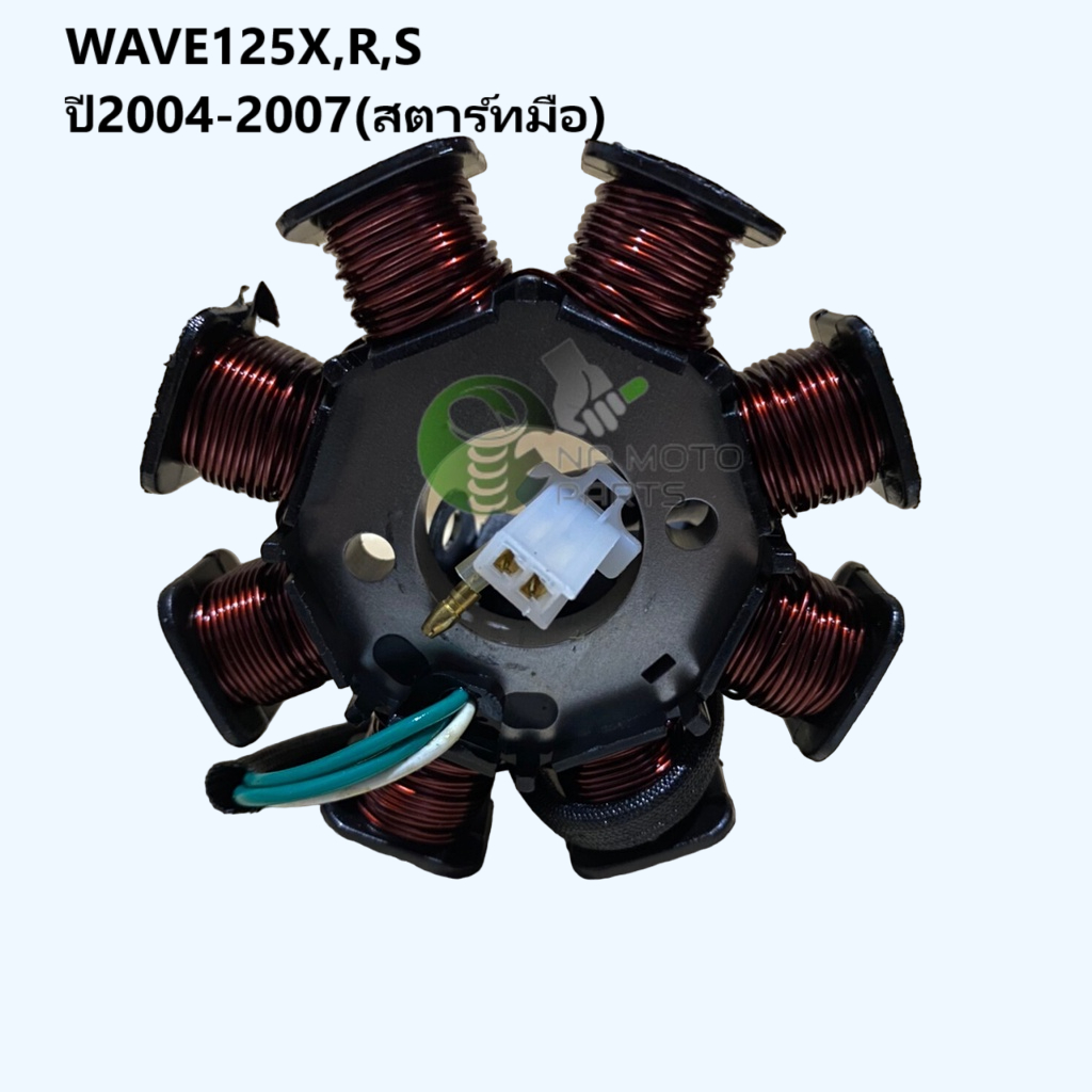 (KPH-901)ฟิลคอยล์ มัดไฟ ชุดใหญ่ รุ่น WAVE125X,R,S ปี2004-2007(สตาร์ทมือ)