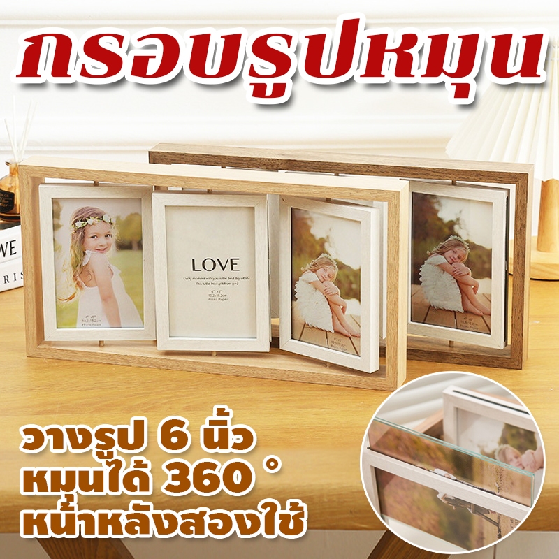 จัดส่งในไทย วางรูป 6 นิ้ว กรอบรูป กรอบหมุนได้ กรอบรูปไม้มินิมอล หมุนได้ 360 ° หน้าหลังสองใช้ สำหรับตกแต่งบ้าน ของขวัญ