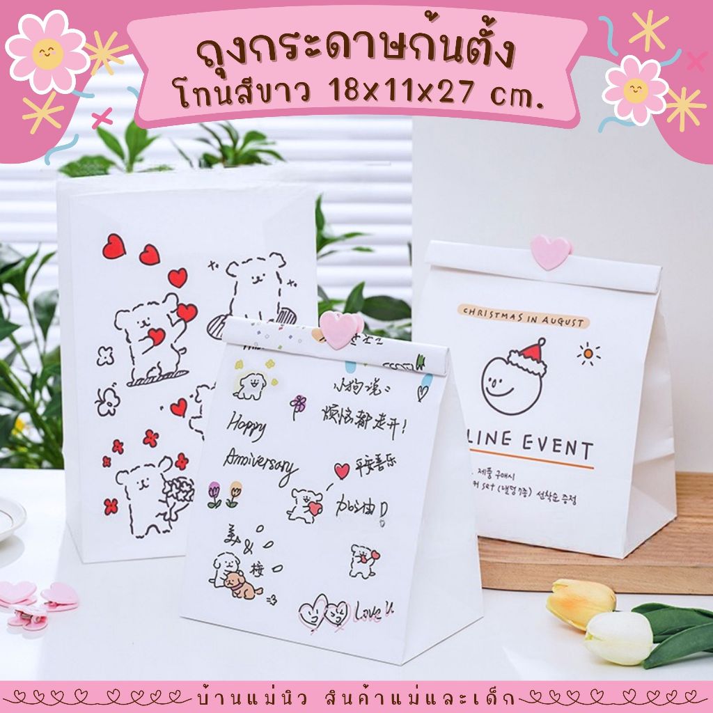 ร้านไทย ถุงกระดาษ ถุงขยายข้าง *เลือกลายได้* ถุงลายหมี ถุงบรรจุภัณฑ์ ใส่ขนม เบเกอรี่ ใส่ของขวัญ แยกของใช้