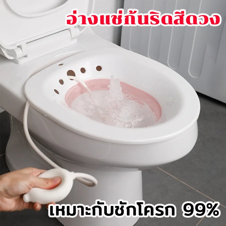 อ่างแช่ก้น กะละมังแช่ก้น อ่างแช่ก้นหลังผ่าตัด อ่างแช่ก้นริดสีดวงทวาร รือผ่าตัดริดสีดวง อ่างเเช่ยา