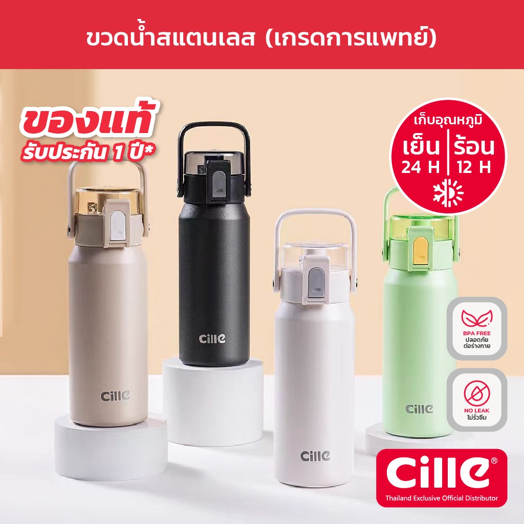 [รับประกัน 1 ปี] Cille CLEAN กระติกน้ำเก็บอุณหภูมิ กระบอกน้ำสแตนเลส316 พร้อมที่กรองชา มีหูหิ้ว ขนาด550-700ml รุ่น- 24130