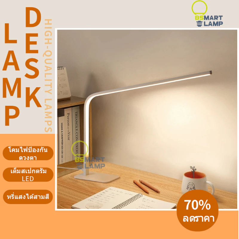 【BSMART】โคมไฟตั้งโต๊ะป้องกันดวงตาเกรด โคมไฟตั้งโต๊ะอ่านหนังสือสำหรับเด็ก, โคมไฟตั้งโต๊ะป้องกันสายตาสั้นแบบเต็มสเปกตรัม