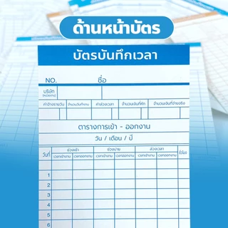 FYP บัตรตอกเข้าออกงาน ใช้ได้กับเครื่องตอกบัตรได้ทุกรุ่น บัตรลงบันทึกเวลา 50 ใบ