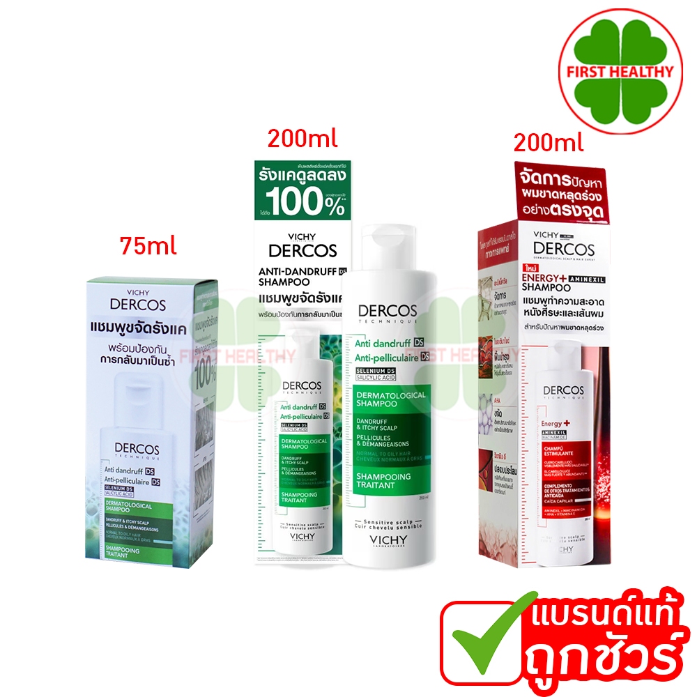 Vichy DERCOS 200ml วิชี่ เดอร์คอส ( สินค้าตามตัวเลือก)
