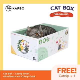 KAFBO Cat box - Catnip drink กล่องลังแมว บ้านแมว ที่ลับเล็บแมว ที่ฝนเล็บแมว