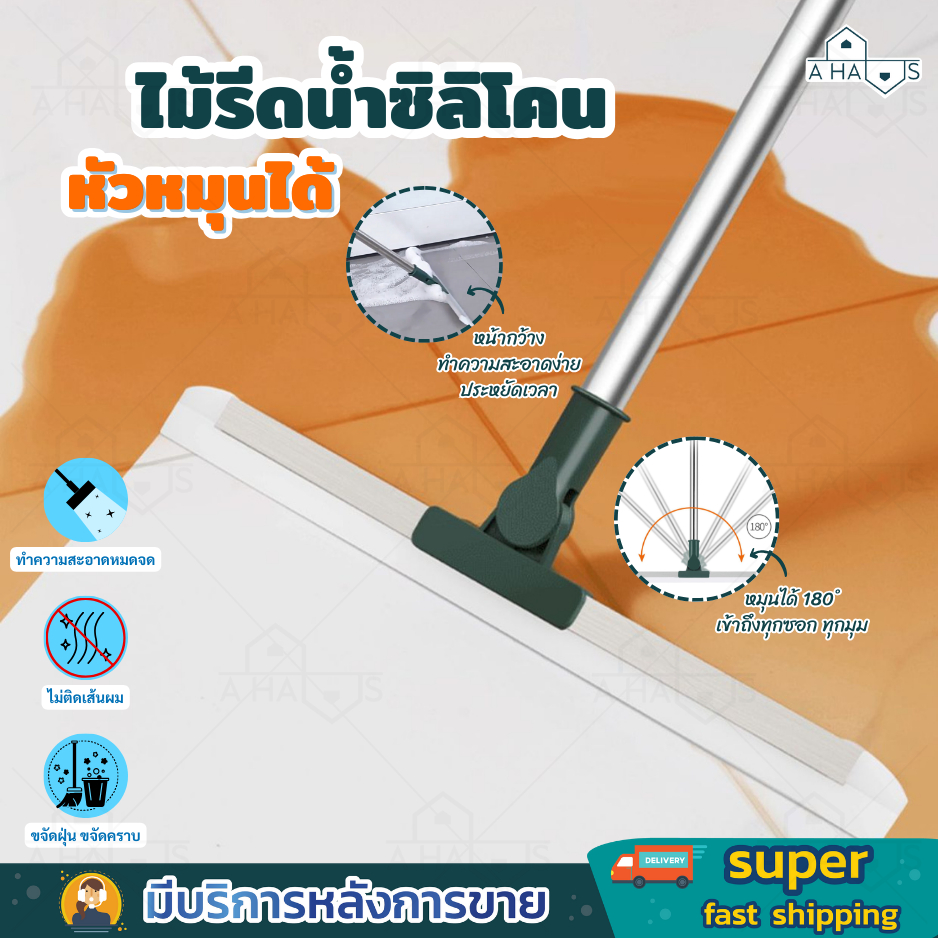 🟢ส่งจากไทย🟢 A HAUS ไม้กวาดรีดน้ำ ไม้รีดน้ำ ด้ามยาว ปรับได้ หัวหมุนได้ ใช้ได้ทั้งพื้นเปียก และพื้นแห้ง