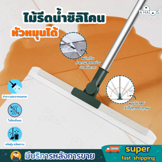 🟢ส่งจากไทย🟢 A HAUS ไม้กวาดรีดน้ำ ไม้รีดน้ำ ด้ามยาว ปรับได้ ห…