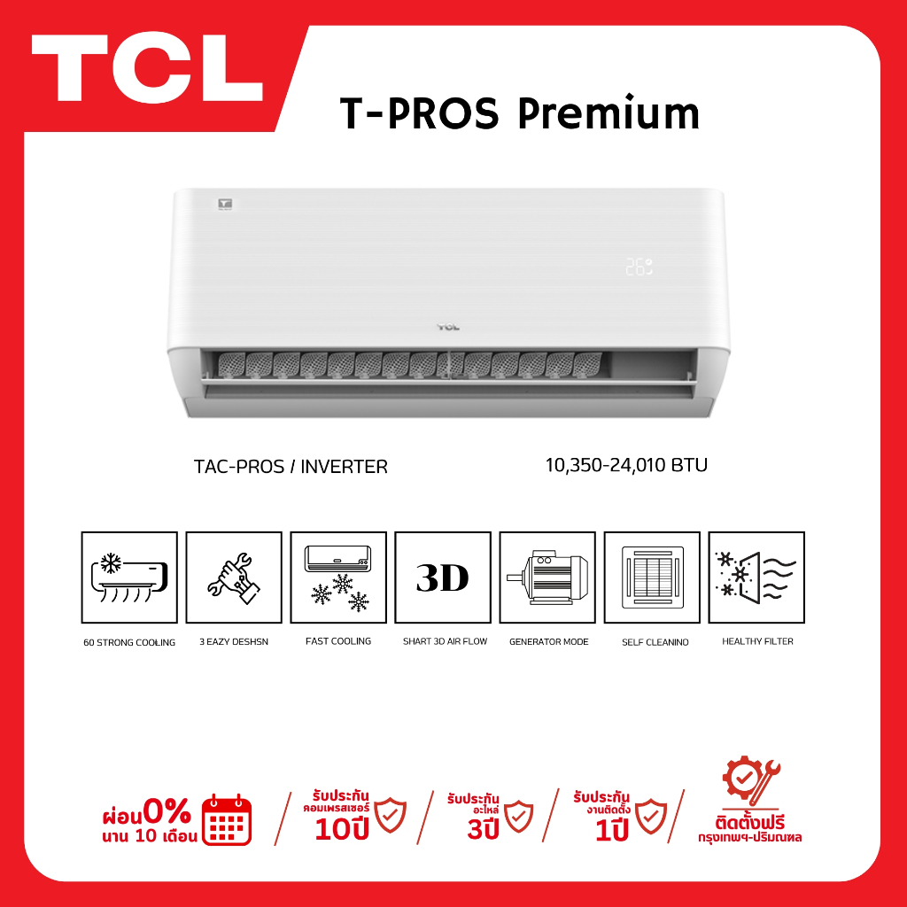 TCL T-PROS Series (T-PROS) ระบบอินเวอร์เตอร์, แอร์ ทีซีแอล