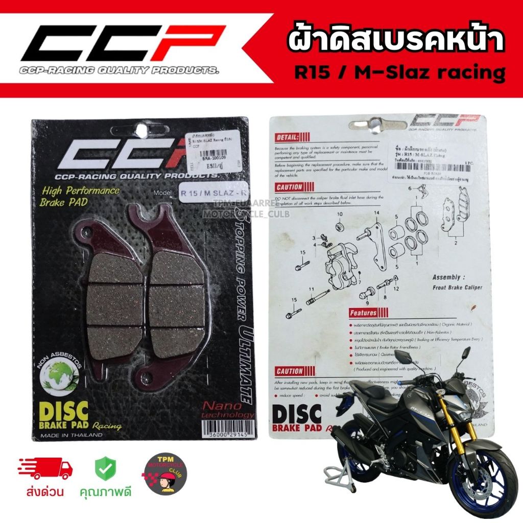 CCP ผ้าดิสเบรคหน้า [สีแดง] สำหรับ R15 / M-Slaz racing