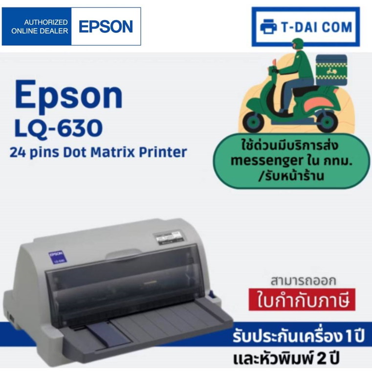 เครื่องพิมพ์ Dot Matrix Epson LQ-630 รับประกันศูนย์1 ปี