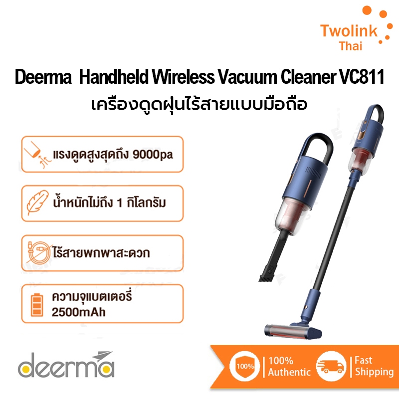 Deerma VC811 handheld wireless เครื่องดูดฝุ่นไร้สาย ที่ดูดฝุ่นไร้สาย เครื่องดูดฝุ่นในบ้าน