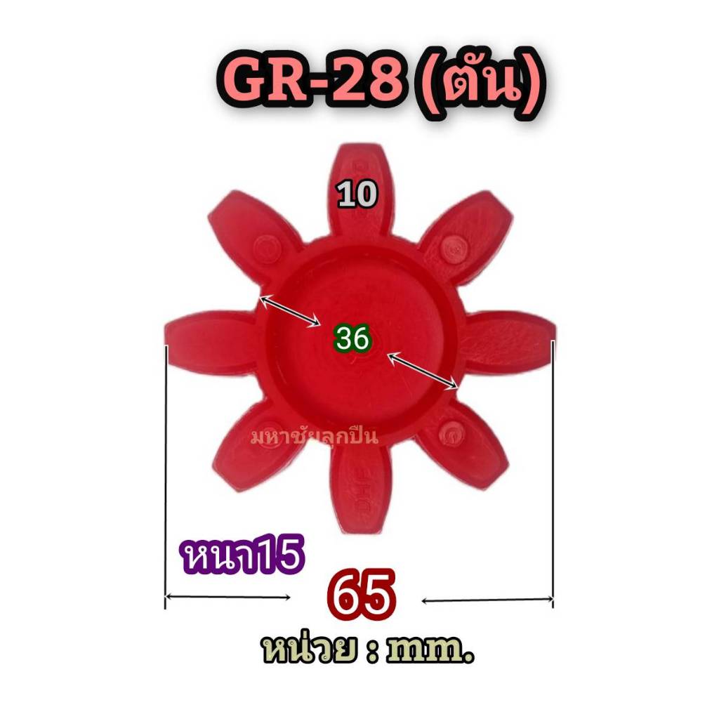 ยางยอย gr14 gr19 gr24 gr28 gr38 gr42 gr48 ROTEX รูปที่ 6