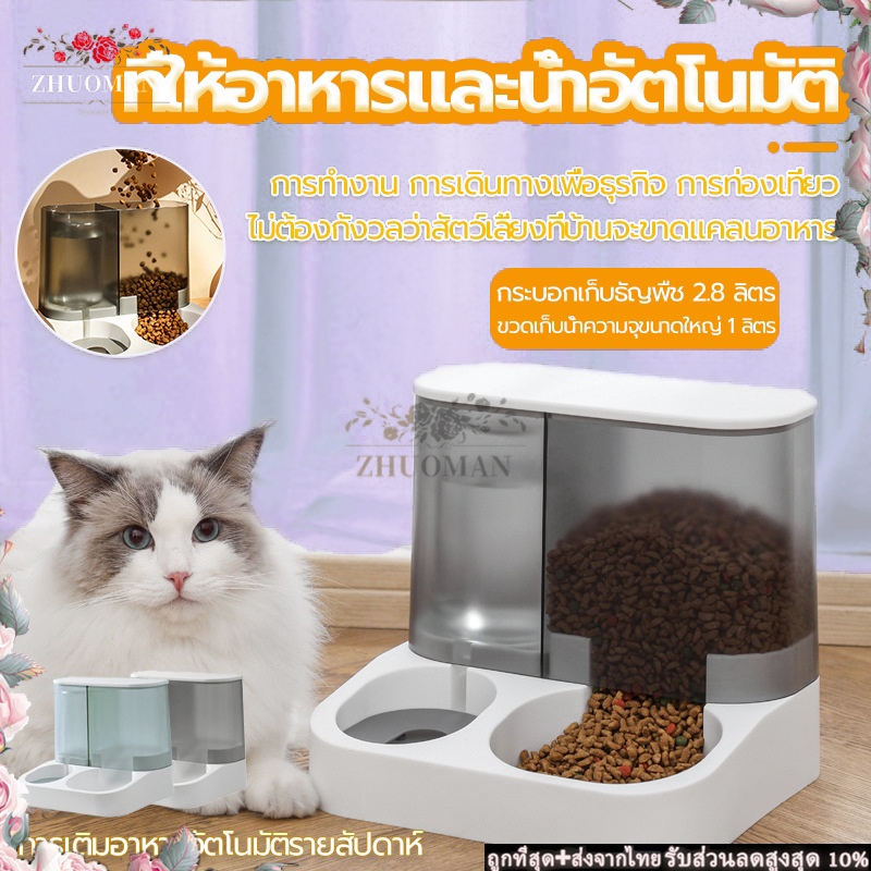 ที่ให้อาหาร-น้ำอัตโนมัติ ที่ให้อาหารอัตโนมัติ หมดเรื่องกังวลกับการลืมหรือไม่มีเวลาให้อาหารสัตว์เลี้ยงที่คุณรัก 2.8L ความ