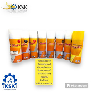 สีสเปรย์แท้คูโบต้า ทนร้อน