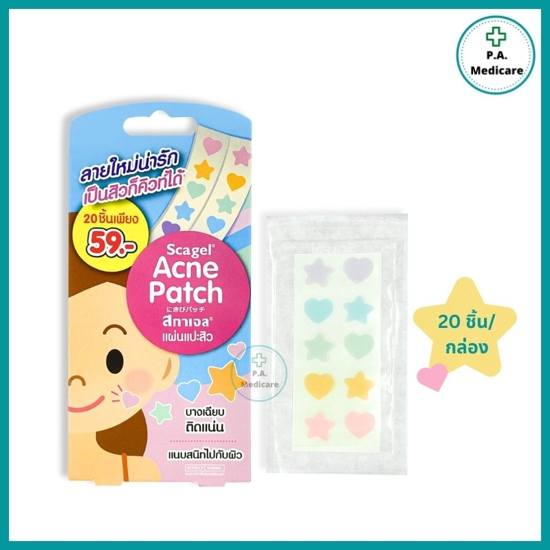 SOS Plus แผ่นแปะสิว รุ่นใหม่ (ลายดาว หัวใจ) 20 ชิ้น/กล่อง แผ่นซับสิว ดูดสิว ลายน่ารักมาก บางเฉียบ ติดแน่น แนบกับผิว