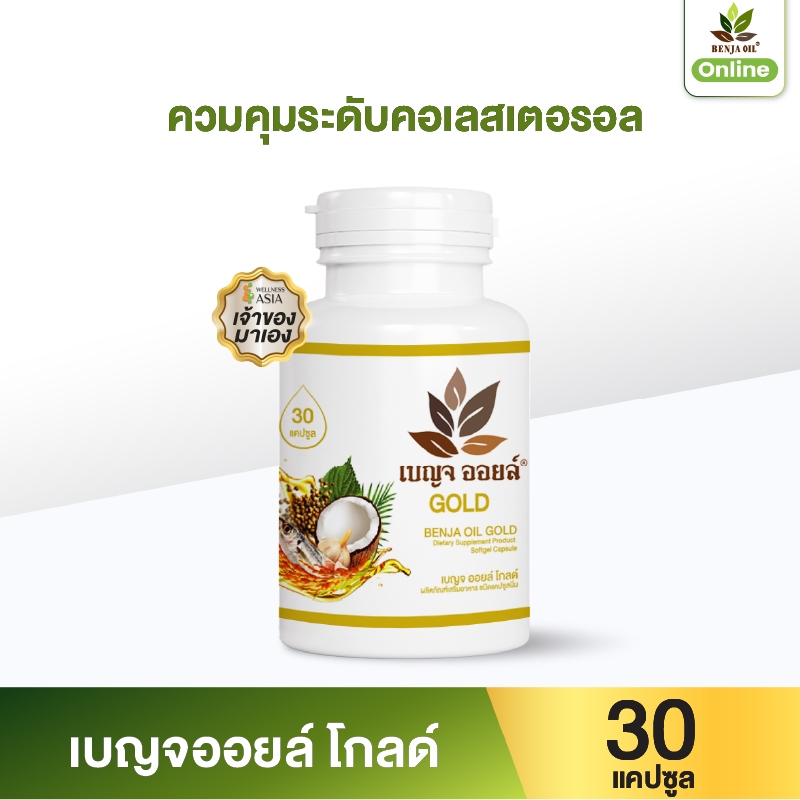เบญจออยล์ โกลด์ 30 แคปซูล (บำรุงร่างกาย แก้อ่อนเพลีย ลดโอกาสเสี่ยงเป็นโรคร้าย)