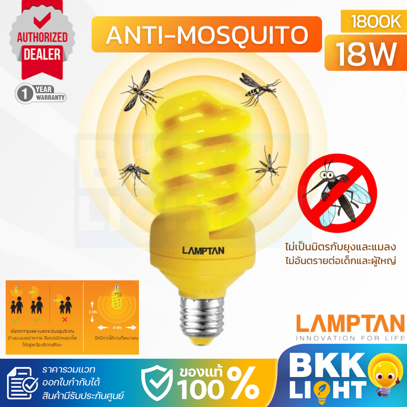 Lamptan หลอดไฟเกลียว ไล่ยุง ไล่แมลง Compact Spiral Anti-Mosquito 18w ขั้วE27