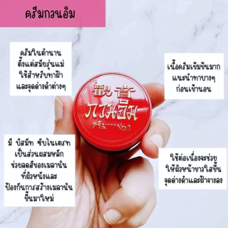 ครีมกวนอิม ครีมไข่มุก ปริมาณสุทธิ 3 กรัม ครีมในตำนาน บำรุงผิวหน้า แก้ปัญหาสิวและฝ้า ทาหน้า ซองแดง รุ่นทอง ยอดนิยม ZXN
