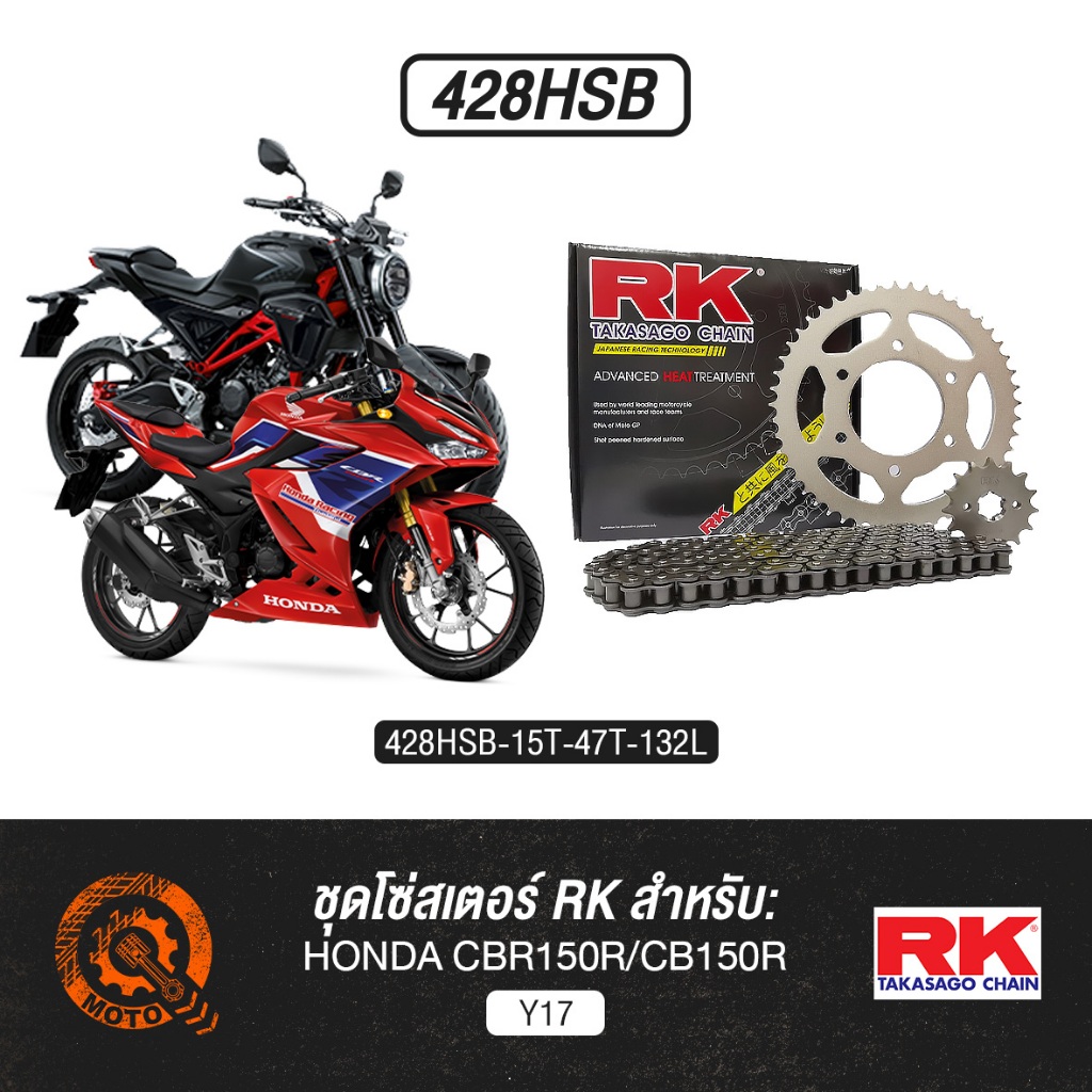 ชุดโซ่สเตอร์ RK - HONDA CBR150R/CB150R (428HSB)