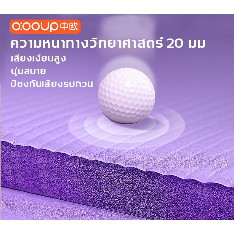 เสื่อโยคะ ooup 20 mm NBR thumbnail 3