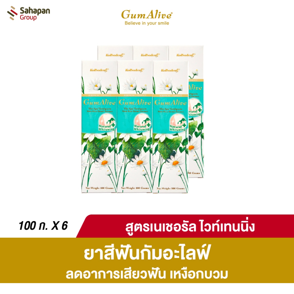 (แพค 6 กล่อง) GumAlive ยาสีฟันสมุนไพร กัมอะไลฟ์ Natural Whitening 100g ช่วยดูดซับสิ่งสกปรก ลดคราบ ฟันขาวขึ้น