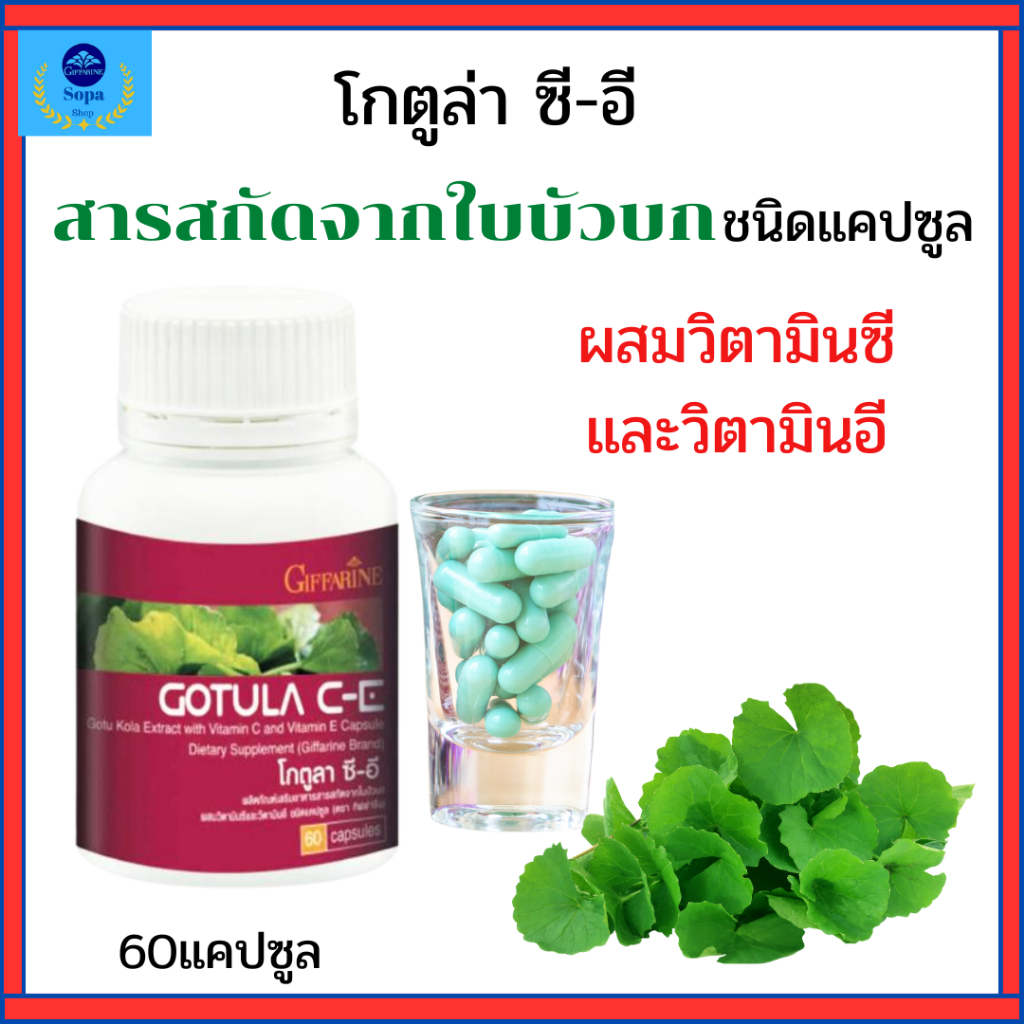 โกตูล่าซี-อีกิฟฟารีนสารสกัดจากใบบัวบกชนิดแคปซูลช่วยระบบถ่ายยากริดสีดวงเส้นเลือดขอดสมานแผลเบาหวาน