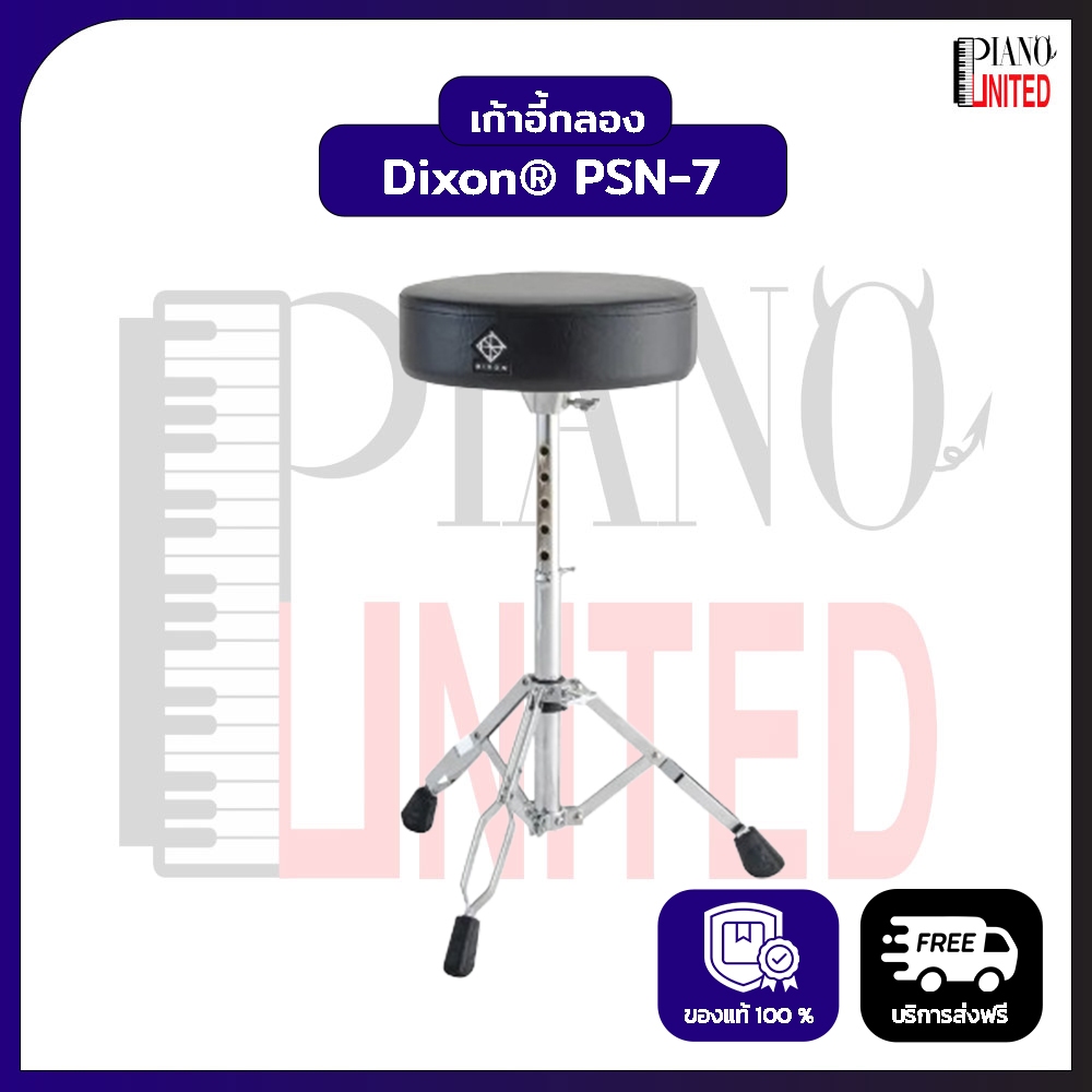 เก้าอี้กลอง Dixon psn7 🪑🥁 Dixon รุ่น PSN-7 🥁🪑ปรับได้ 6 ระดับ ขาโครเมียมคู่ เบาะหนังอย่างดี เบาะนิ่มน