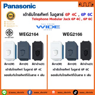 เต้ารับโทรศัพท์ TEL Modular Jack 6P 4C ,6P 6C : Panasonic Fu…
