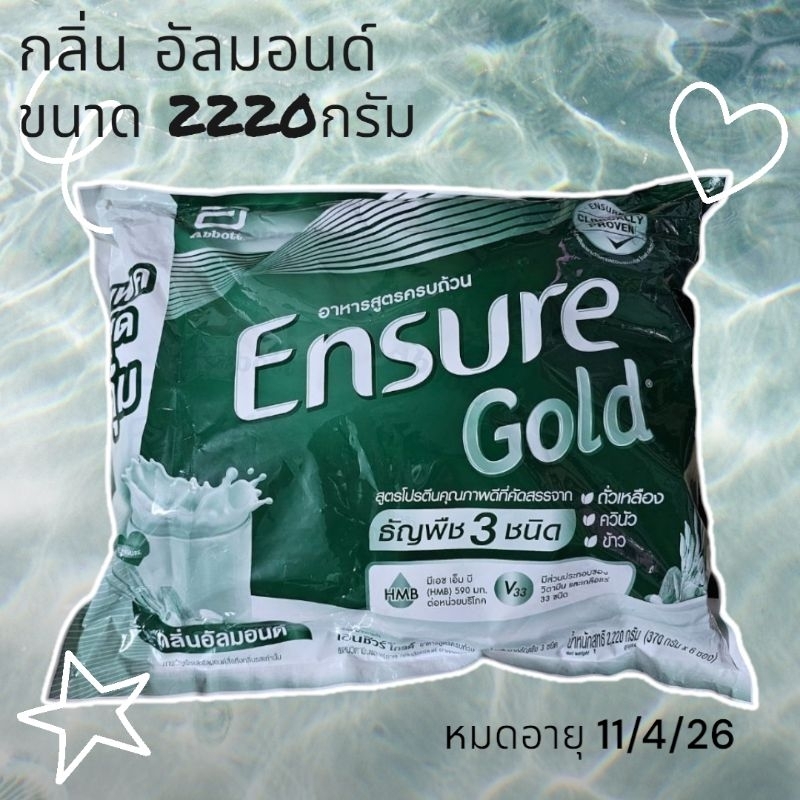 Ensure gold เอนชัวร์โกลด์ กลิ่นอัลมอนด์ แบบถุงเติม ขนาด2220กรัม(สูตรใหม่)