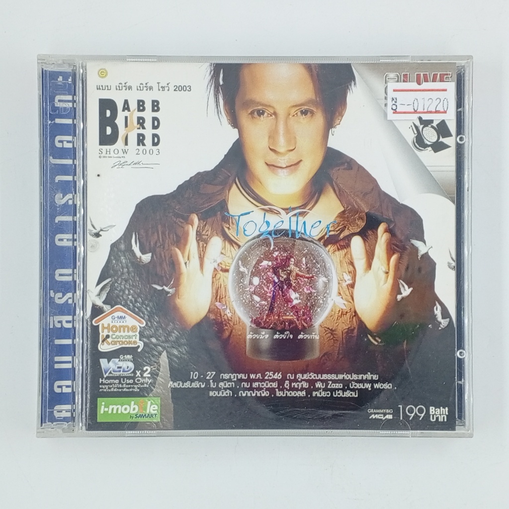 [01220] ♪CONCERT♪ เบิร์ด ธงไชย : BABB BIRD BIRD SHOW 2003 (CD)(USED) ซีดี ดีวีดี สื่อบันเทิงหนังและเ