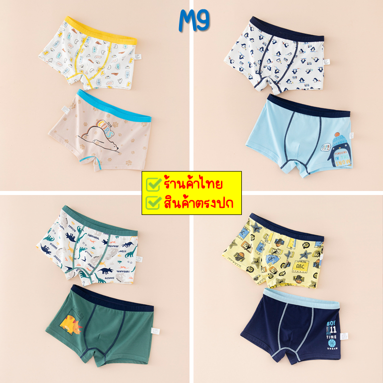กางเกงในเด็กชาย SET 2 ตัว ลายน่ารัก เนื้อผ้าใส่สบาย คุณภาพเกรดพรีเมี่ยม M9