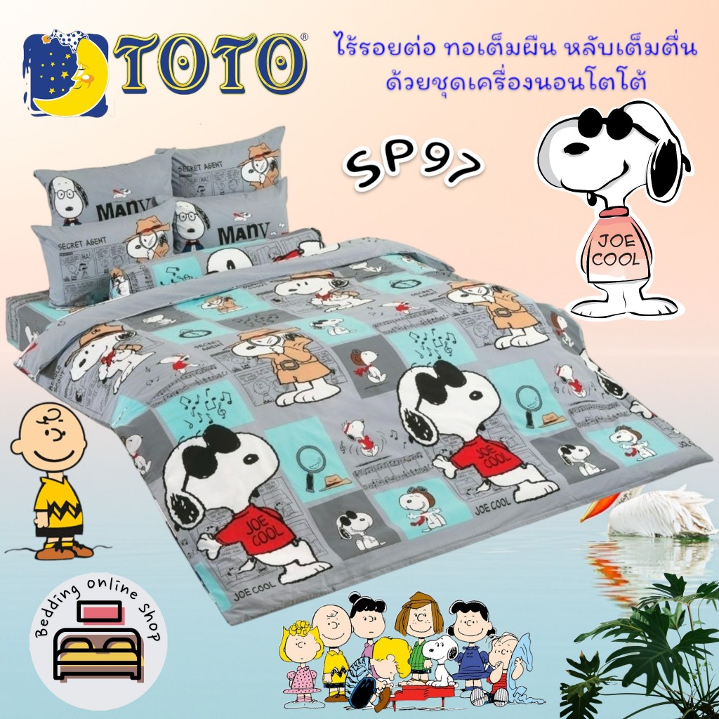 TOTO (SP97) สนูปปี้ Snoopy ชุดผ้าปูที่นอน ชุดเครื่องนอน ผ้าห่มนวม ยี่ห้อโตโตแท้100%