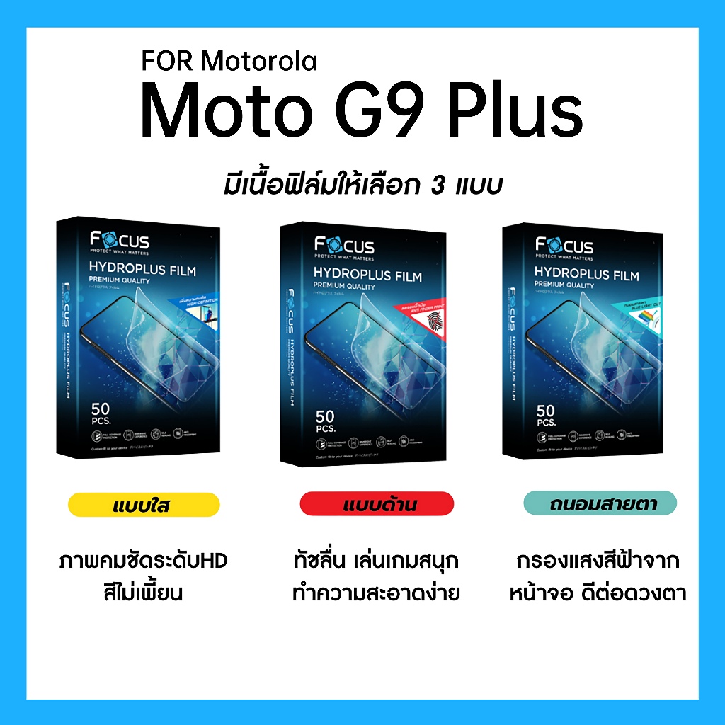 ฟิล์มไฮโดรพลัส Focus สำหรับ Motorola Moto G9 Plus เต็มจอ มีอุปกรณ์ติดฟิล์มให้