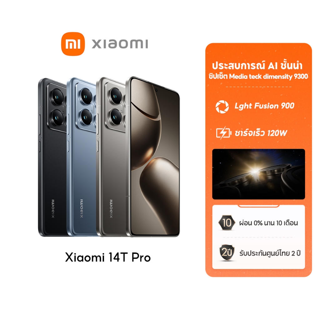 [NEW] Xiaomi 14T Pro เลนส์ออปติคอล Summilux จาก Leica|AI ชิปเซ็ต MediaTek Dimensity 9300+ จอแสดงผล 1