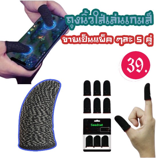 ส่งจากไทย ถุงใส่นิ้วสำหรับเล่นเกมส์  สรวมกระชับนิ้ว ขายเป็นแพ็ค ๆละ 5คู่  สีเทาดำ