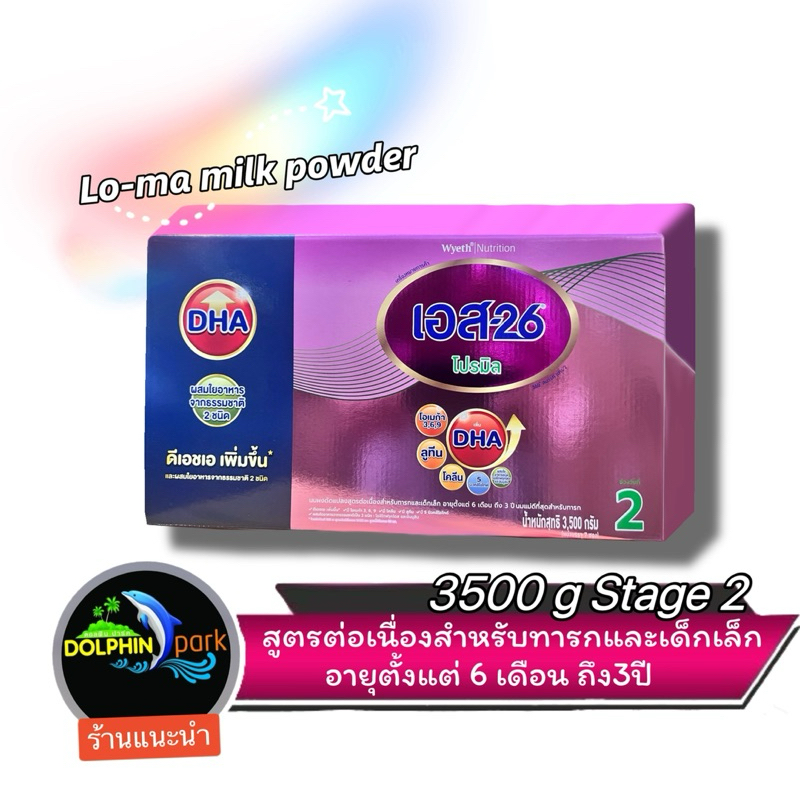 S-26 Promil เอส-26 โปรมิล ผลิตภัณฑ์นมผง สูตร 2 ขนาด 3500กรัม (7ถุง)