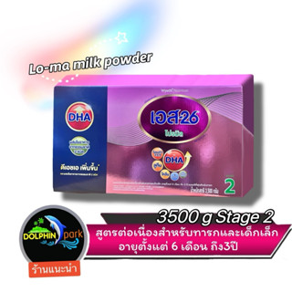 S-26 Promil เอส-26 โปรมิล ผลิตภัณฑ์นมผง สูตร 2 ขนาด 3500กรัม…