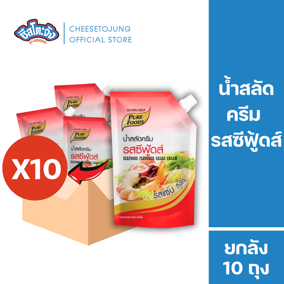 ชีสโตะจัง [ยกลัง 10 ถุง] น้ำสลัดครีมซีฟู้ดส์ 1000 กรัม เพียวฟู้ดส์ เผ็ด เปรี้ยวหวาน มีเก็บปลายทาง