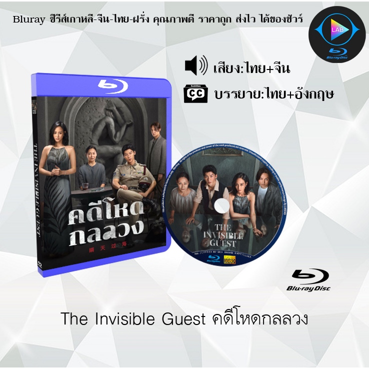 Bluray เรื่อง The Invisible Guest คดีโหดกลลวง (เสียงไทยมาสเตอร์+ซับไทย)