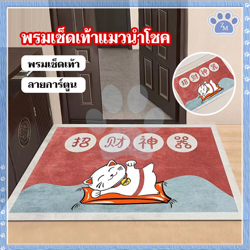 พรมเช็ดเท้า พรมปูพื้น มีให้เลือกหลากหลายสไตล์ พรม นิ่ม ซับน้ำได้ดี วางในห้องนอน/ห้องน้ำ/ห้องครัวได 40*60CM