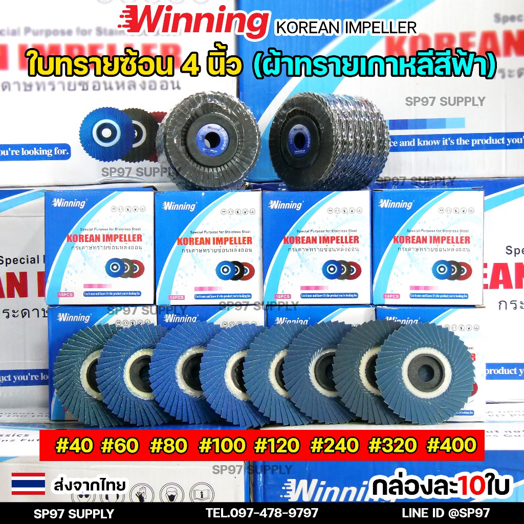 Winning ใบทรายซ้อน หลังอ่อน 4นิ้ว (ผ้าทรายเกาหลีสีฟ้า) จานทรายซ้อน กระดาษทรายซ้อน (กล่องละ 10ใบ)